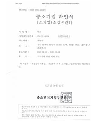 중소기업확인서