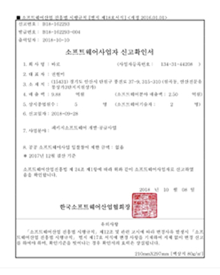 S/W사업자 신고확인서