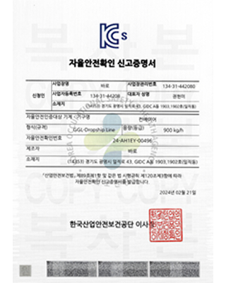 자율안전확인신고증명서 Dropship line