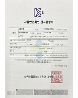자율안전확인신고증명서 Apparel pouch packing line