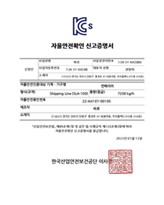 자율안전확인신고증명서 Shipping line