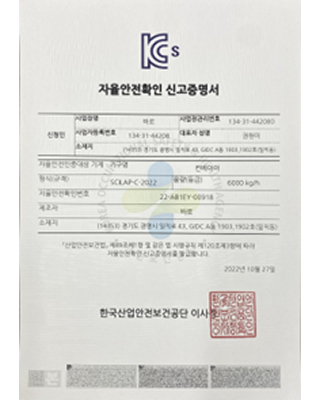 자율안전확인신고증명서 컨베이어 line